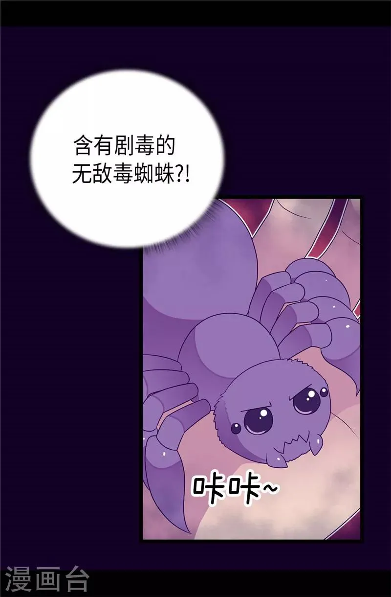 第394话 危险的礼物 第4页