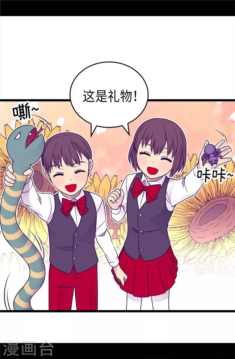 第394话 危险的礼物 第7页