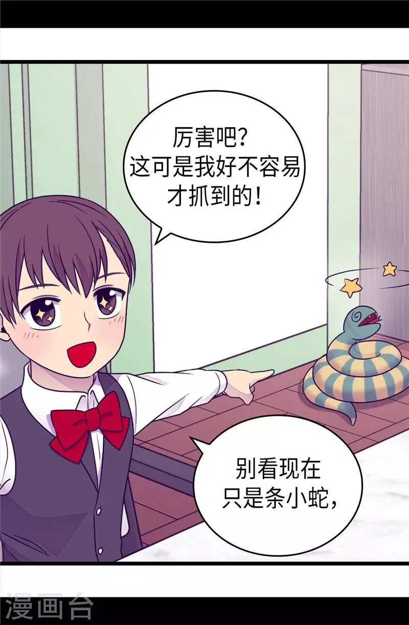 第394话 危险的礼物 第15页