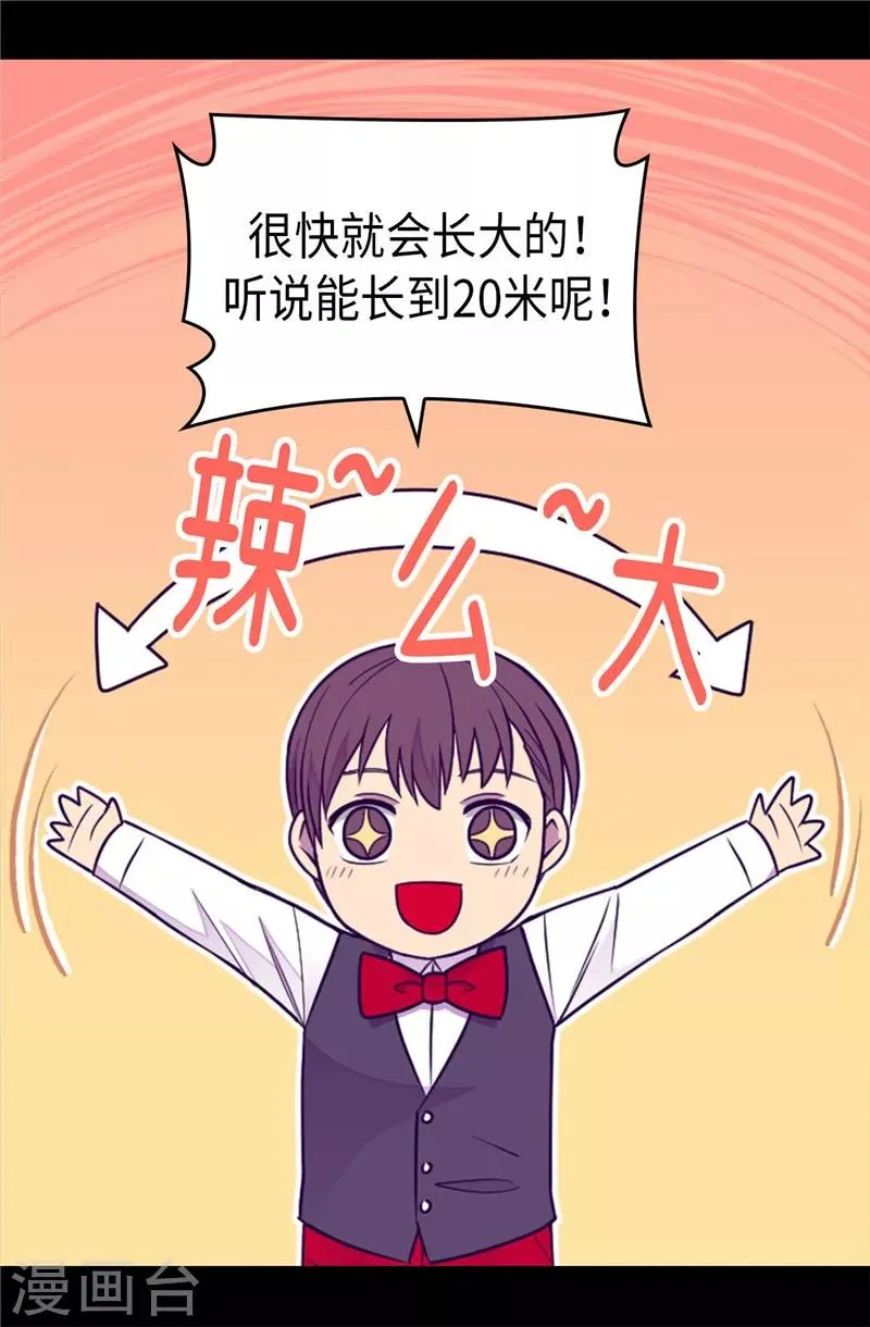 第394话 危险的礼物 第16页