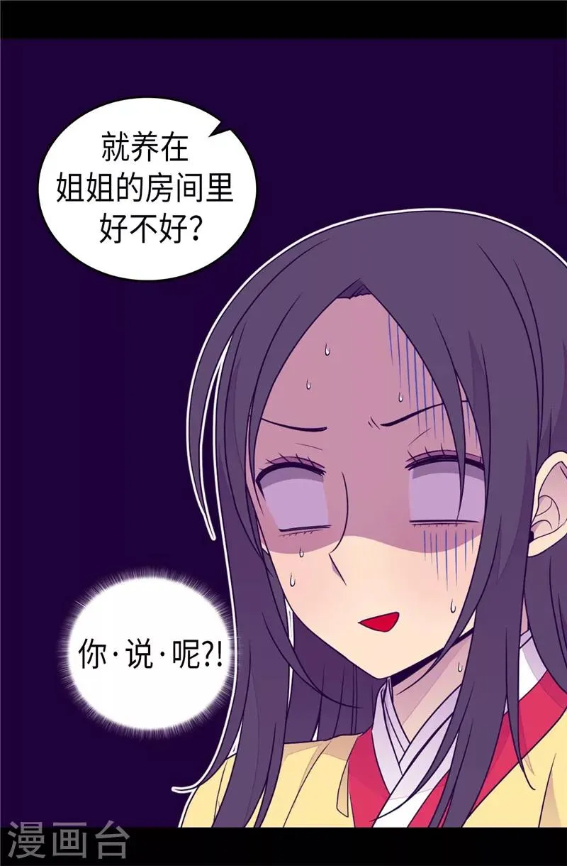 第394话 危险的礼物 第17页