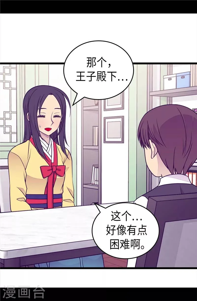 第394话 危险的礼物 第18页