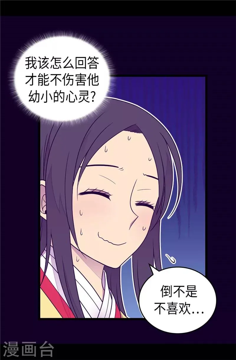 第394话 危险的礼物 第20页