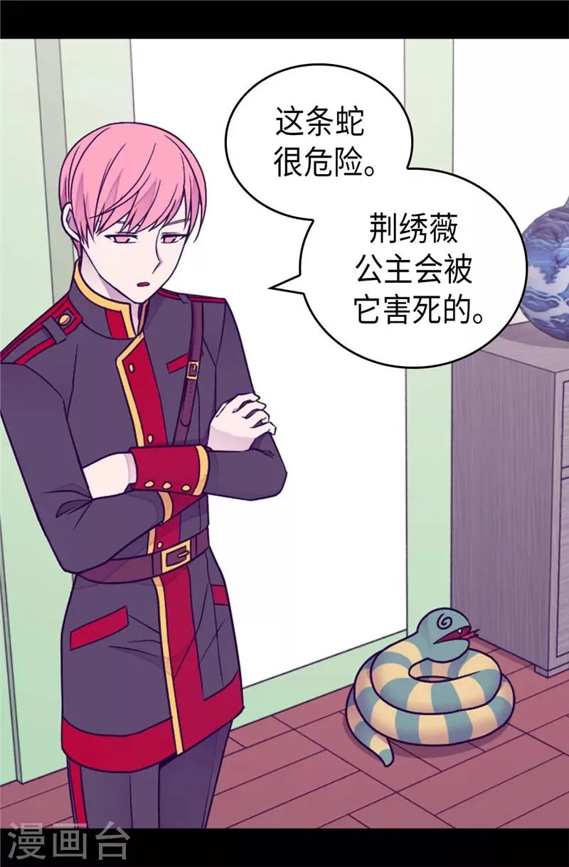 第394话 危险的礼物 第23页