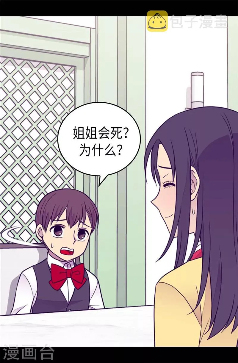第394话 危险的礼物 第24页