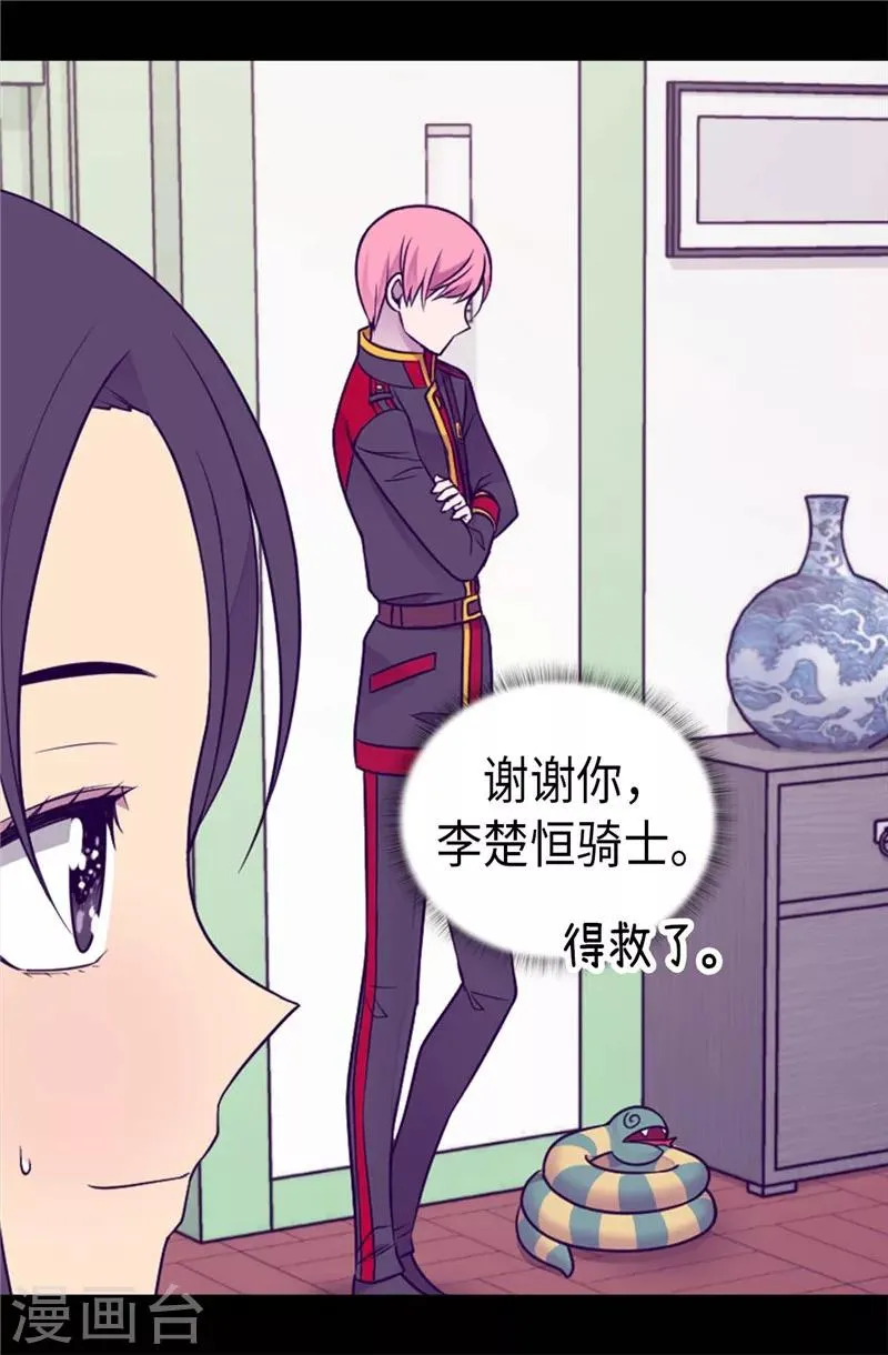 第394话 危险的礼物 第25页
