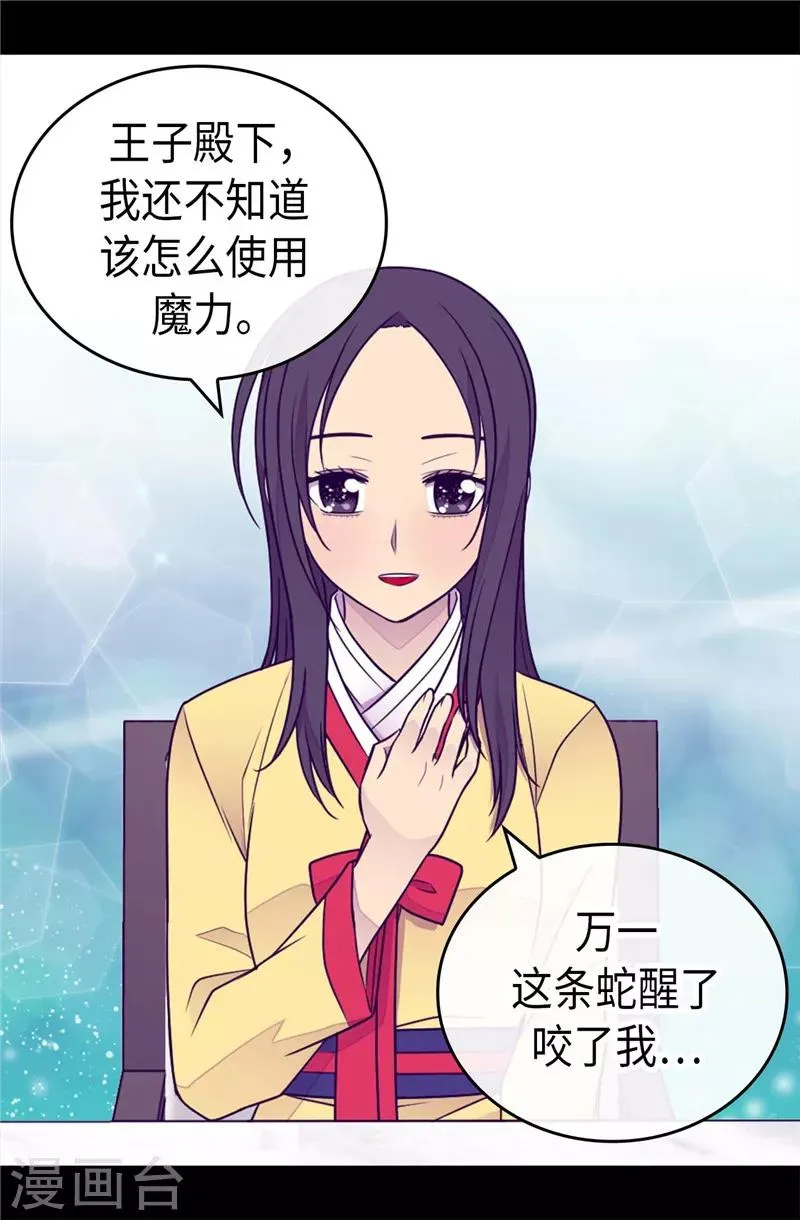 第394话 危险的礼物 第26页