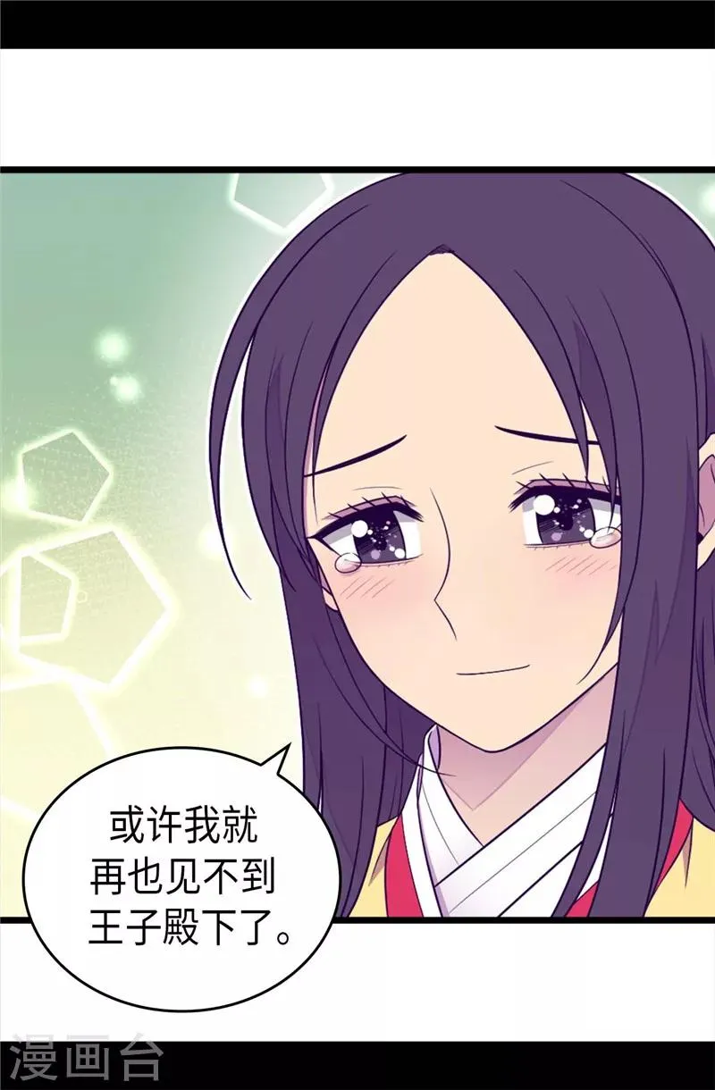 第394话 危险的礼物 第27页