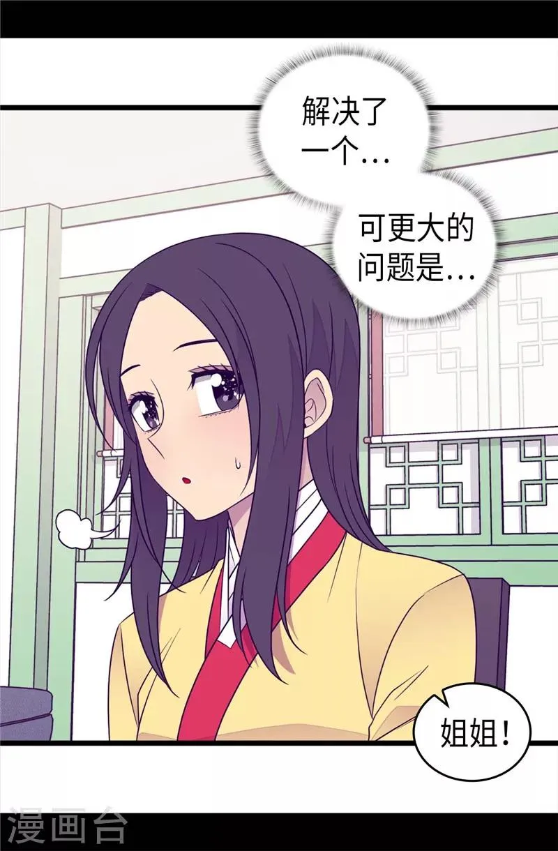 第394话 危险的礼物 第32页