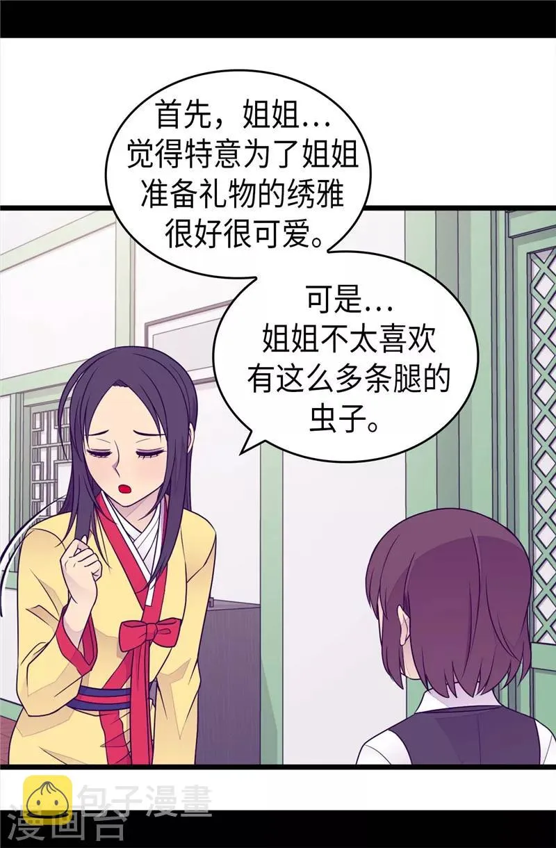 第395话 巨大的秘密 第8页