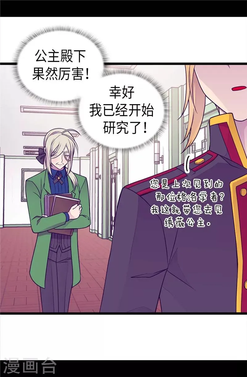 第395话 巨大的秘密 第29页