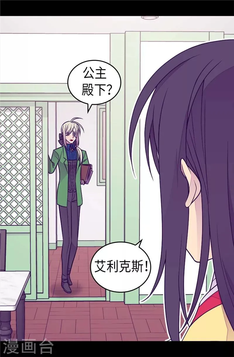 第395话 巨大的秘密 第31页
