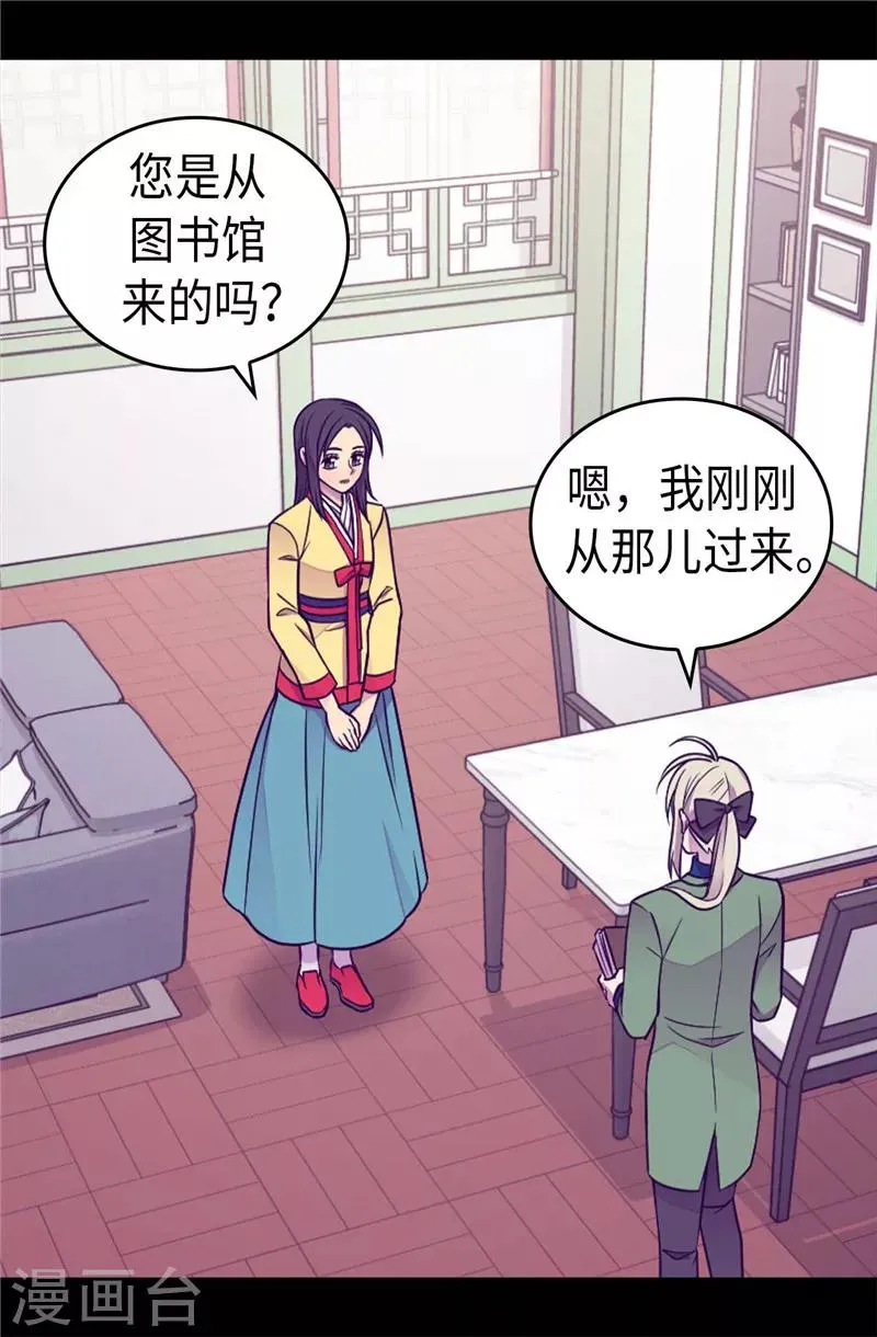 第395话 巨大的秘密 第32页