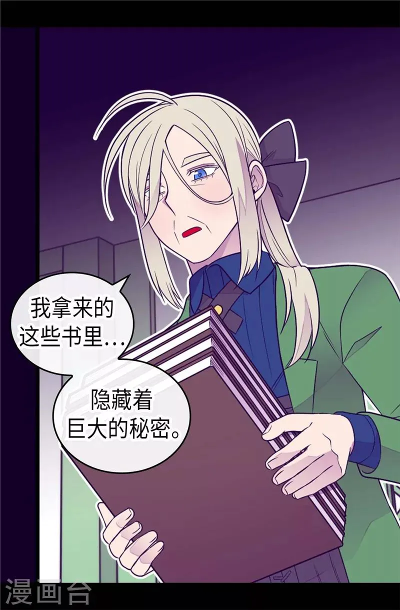 第395话 巨大的秘密 第33页