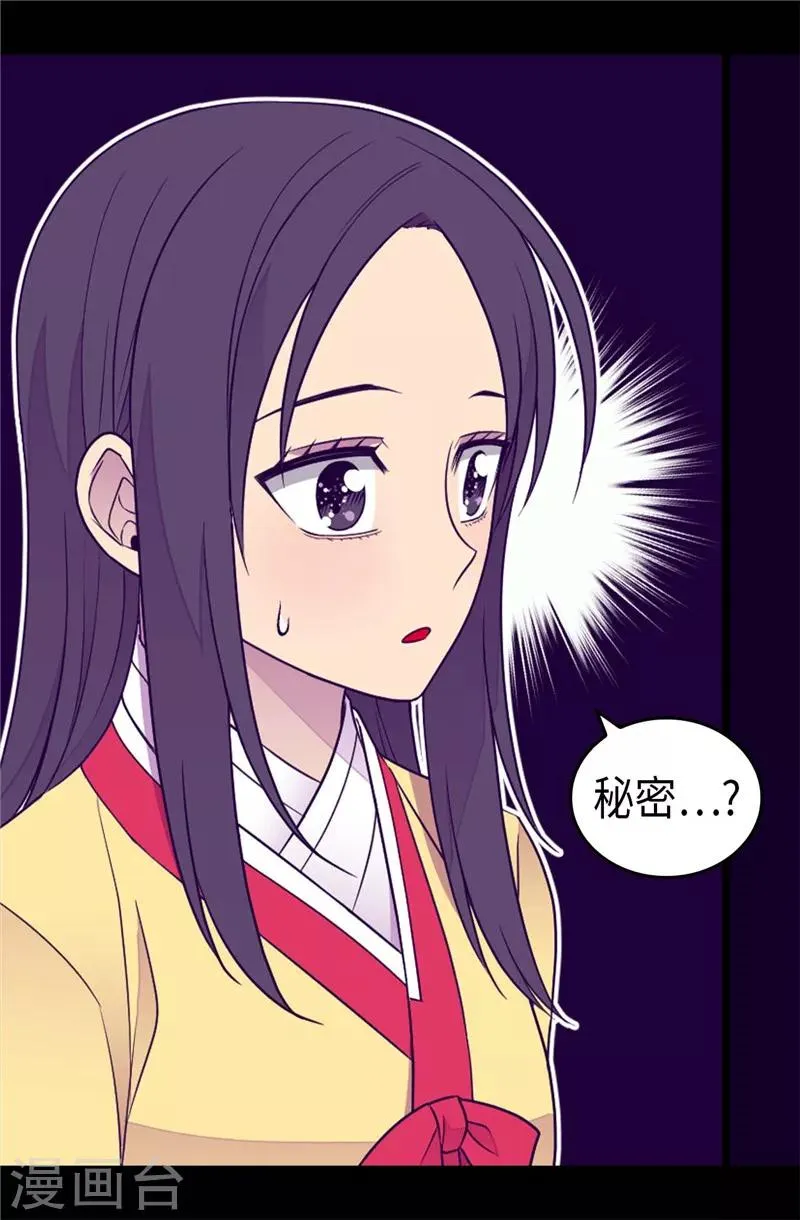 第395话 巨大的秘密 第34页