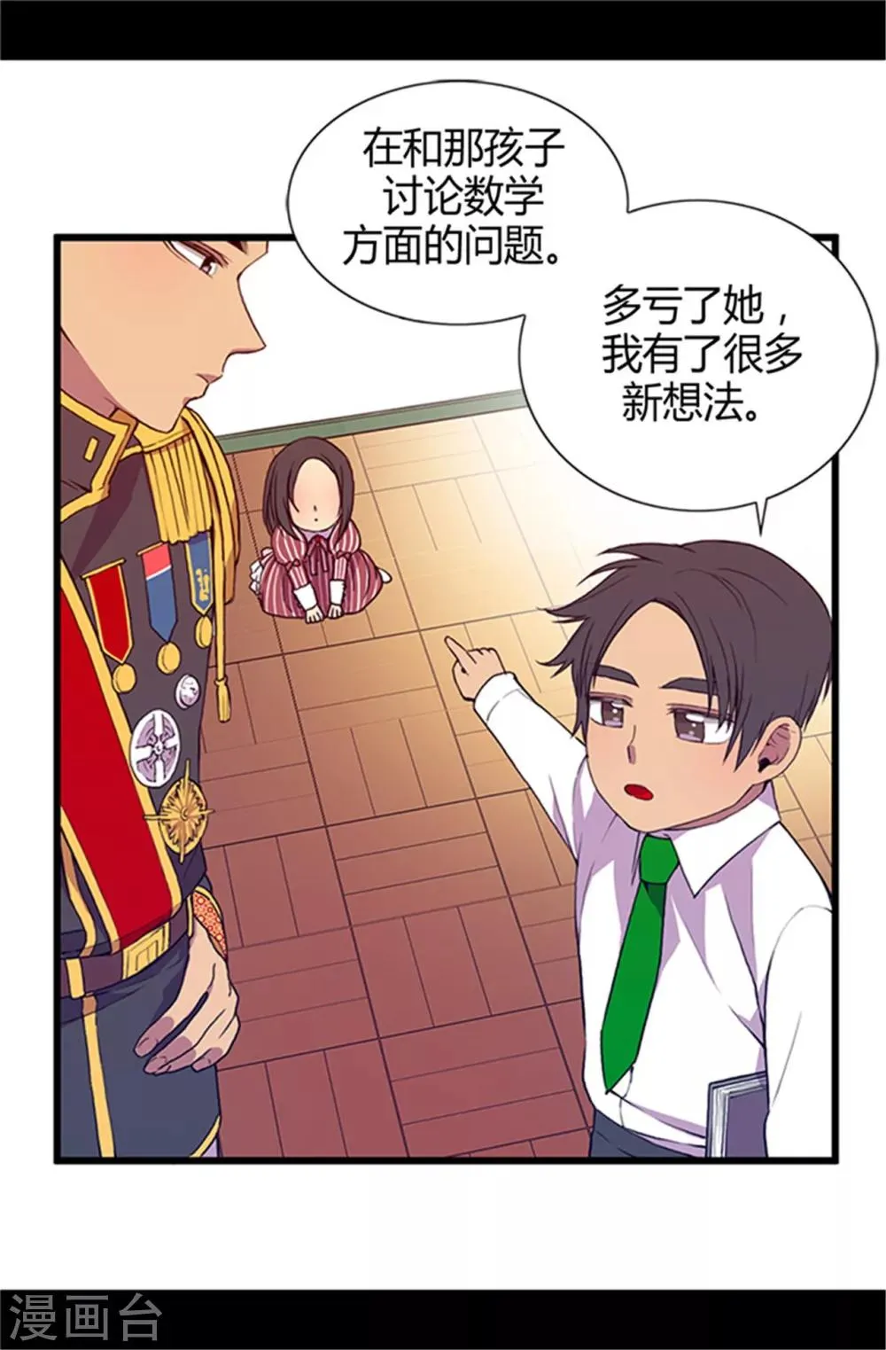 第18话 引领革新 第11页