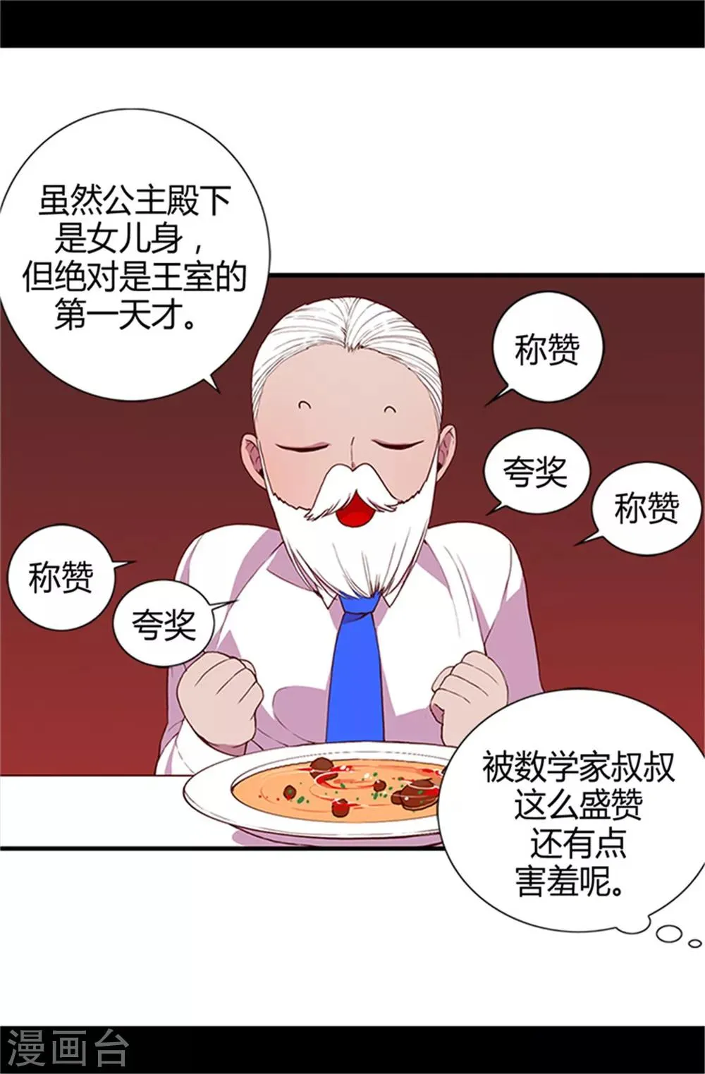 第18话 引领革新 第20页
