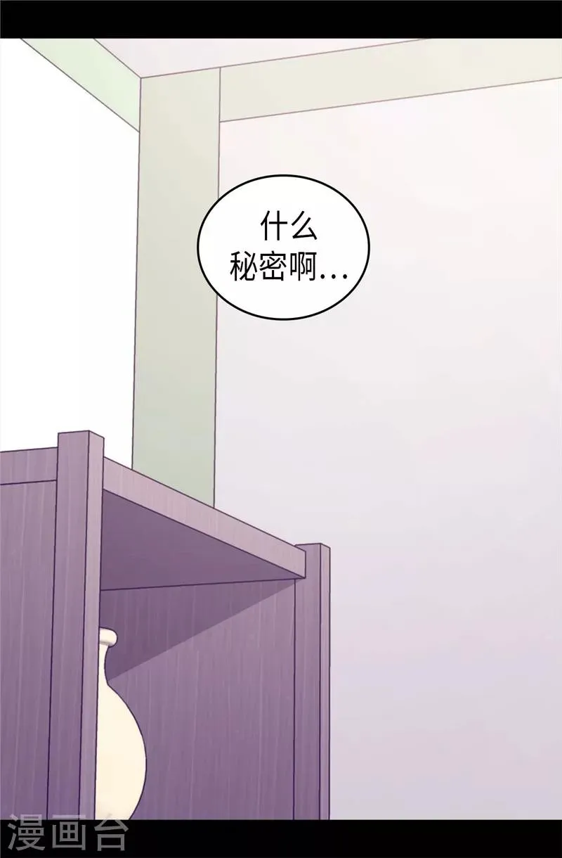 第396话 虚惊一场 第3页