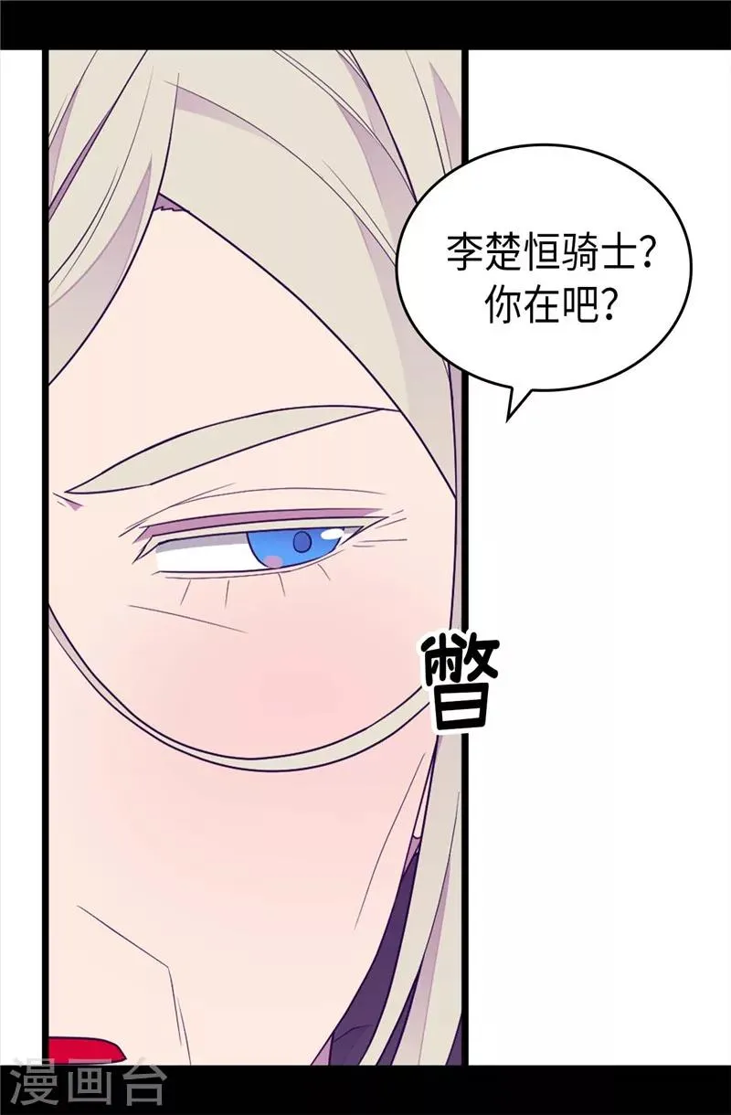 第396话 虚惊一场 第5页