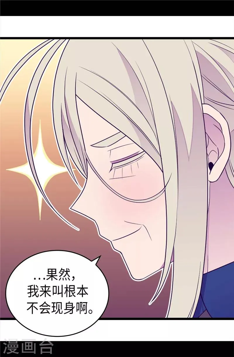 第396话 虚惊一场 第8页