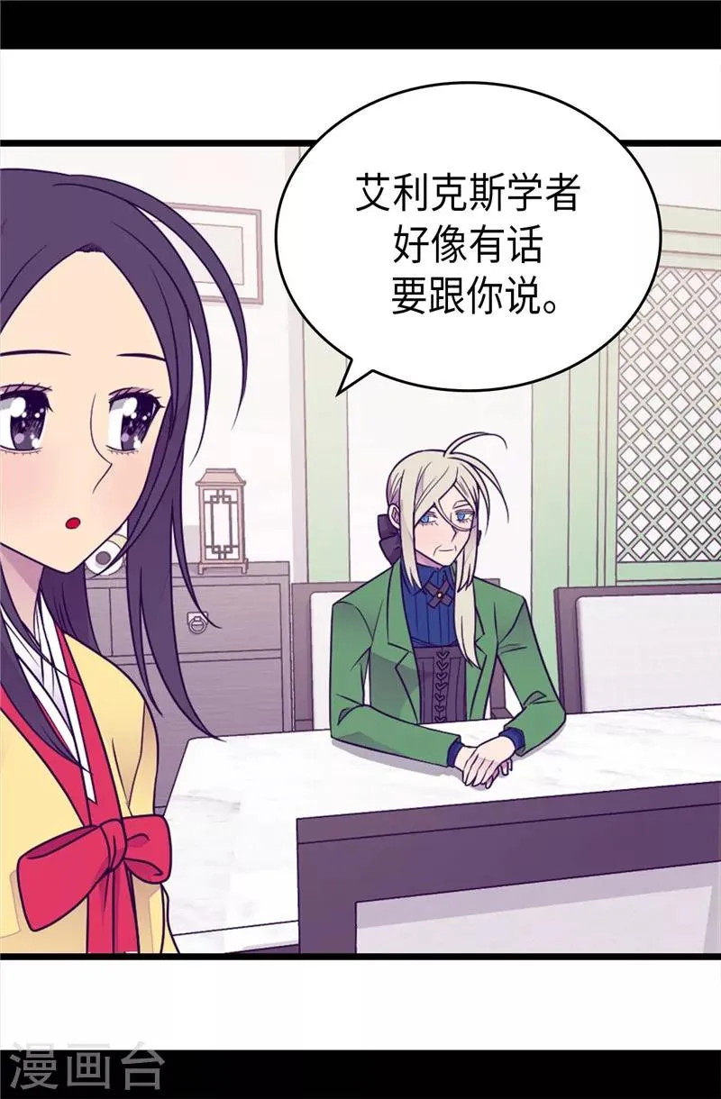 第396话 虚惊一场 第13页