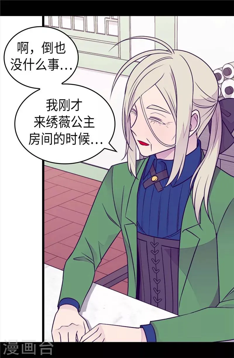 第396话 虚惊一场 第15页