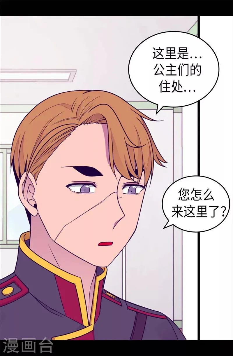 第396话 虚惊一场 第19页
