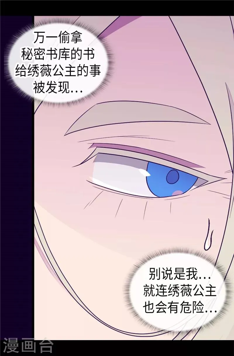第396话 虚惊一场 第21页