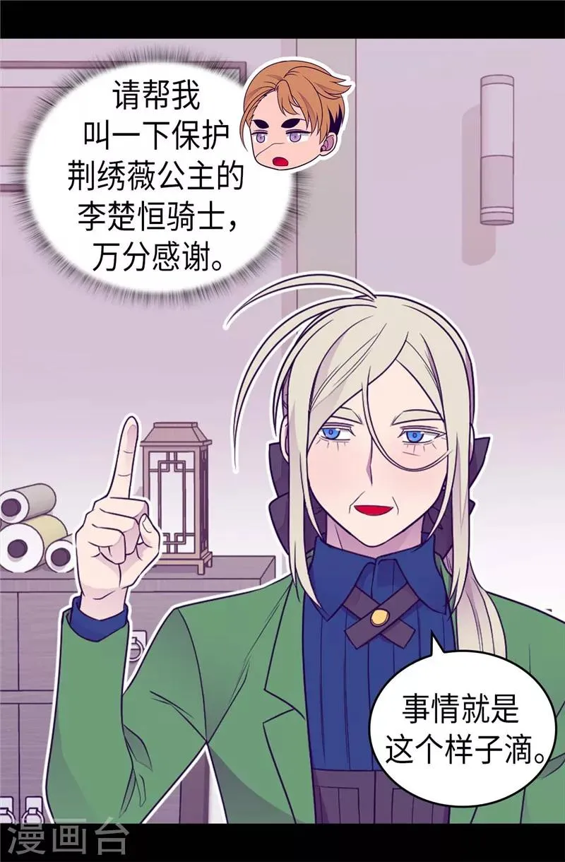 第396话 虚惊一场 第31页