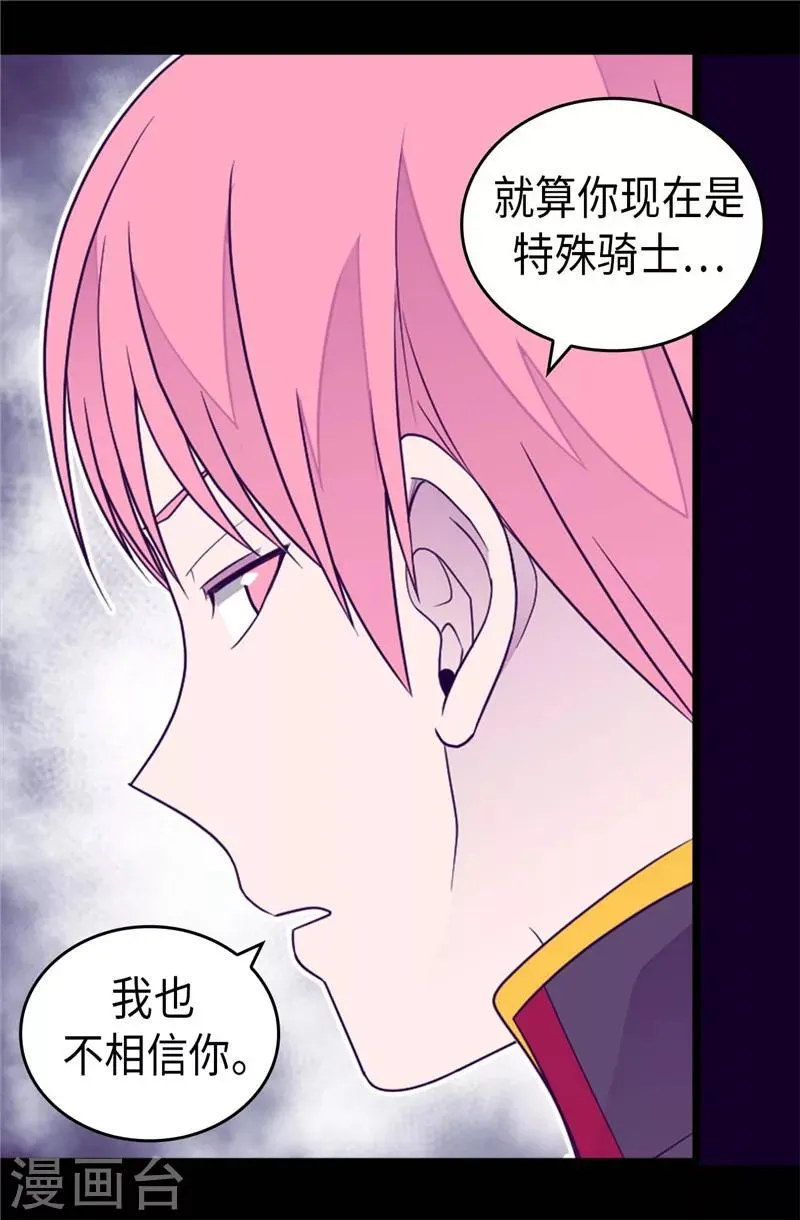第397话 女人独有的能力 第12页