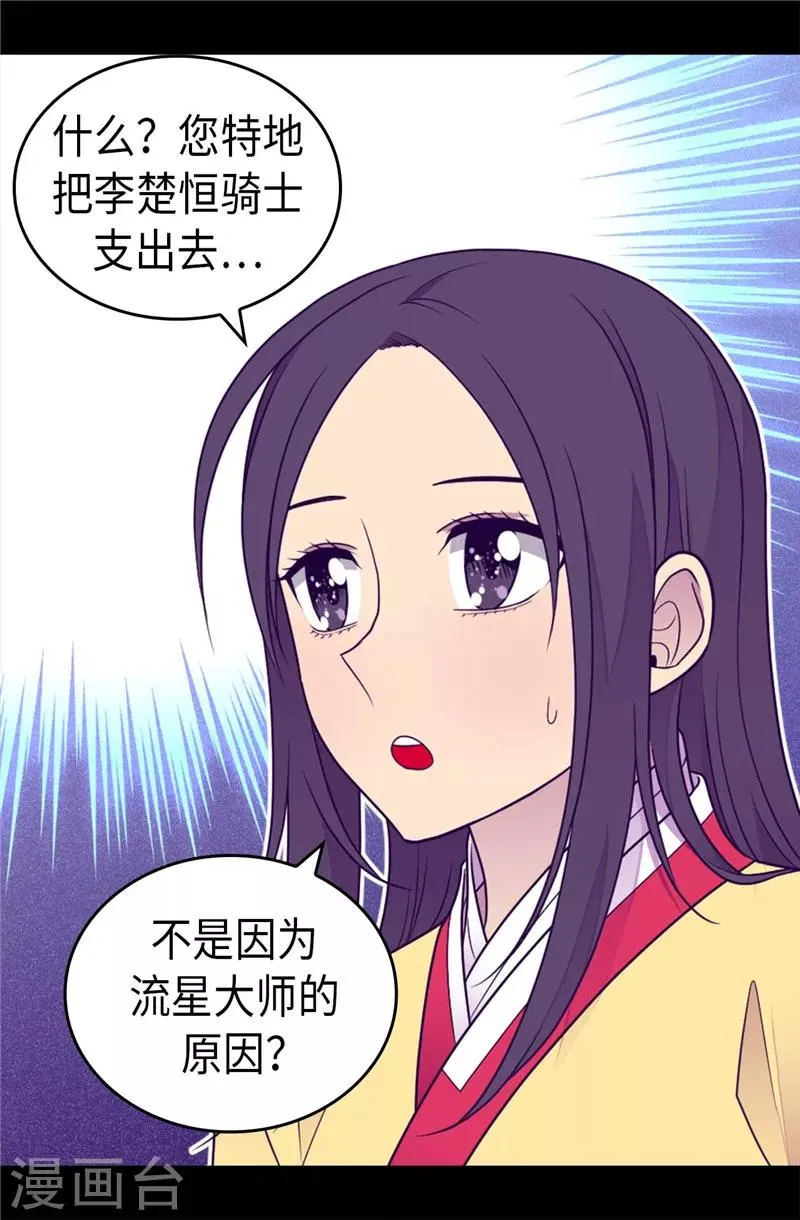 第397话 女人独有的能力 第20页
