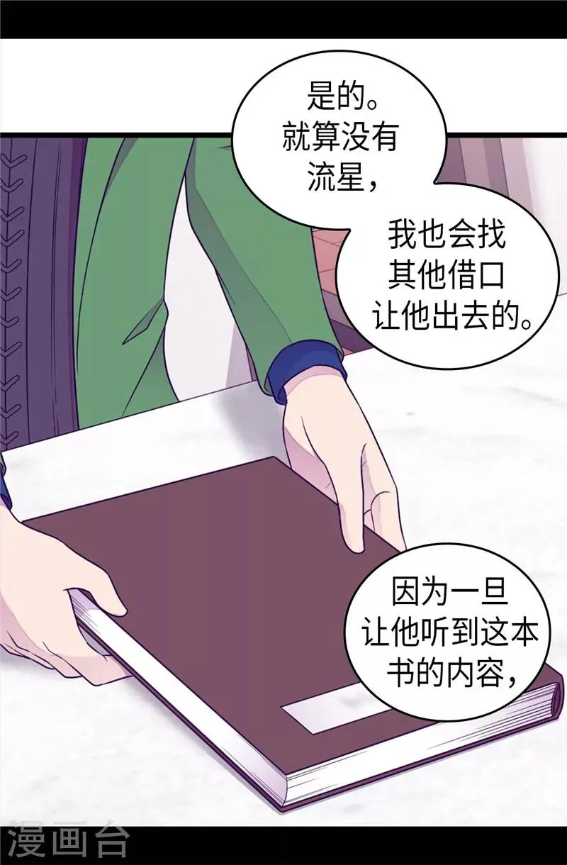 第397话 女人独有的能力 第21页