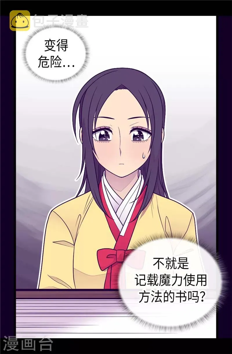 第397话 女人独有的能力 第23页