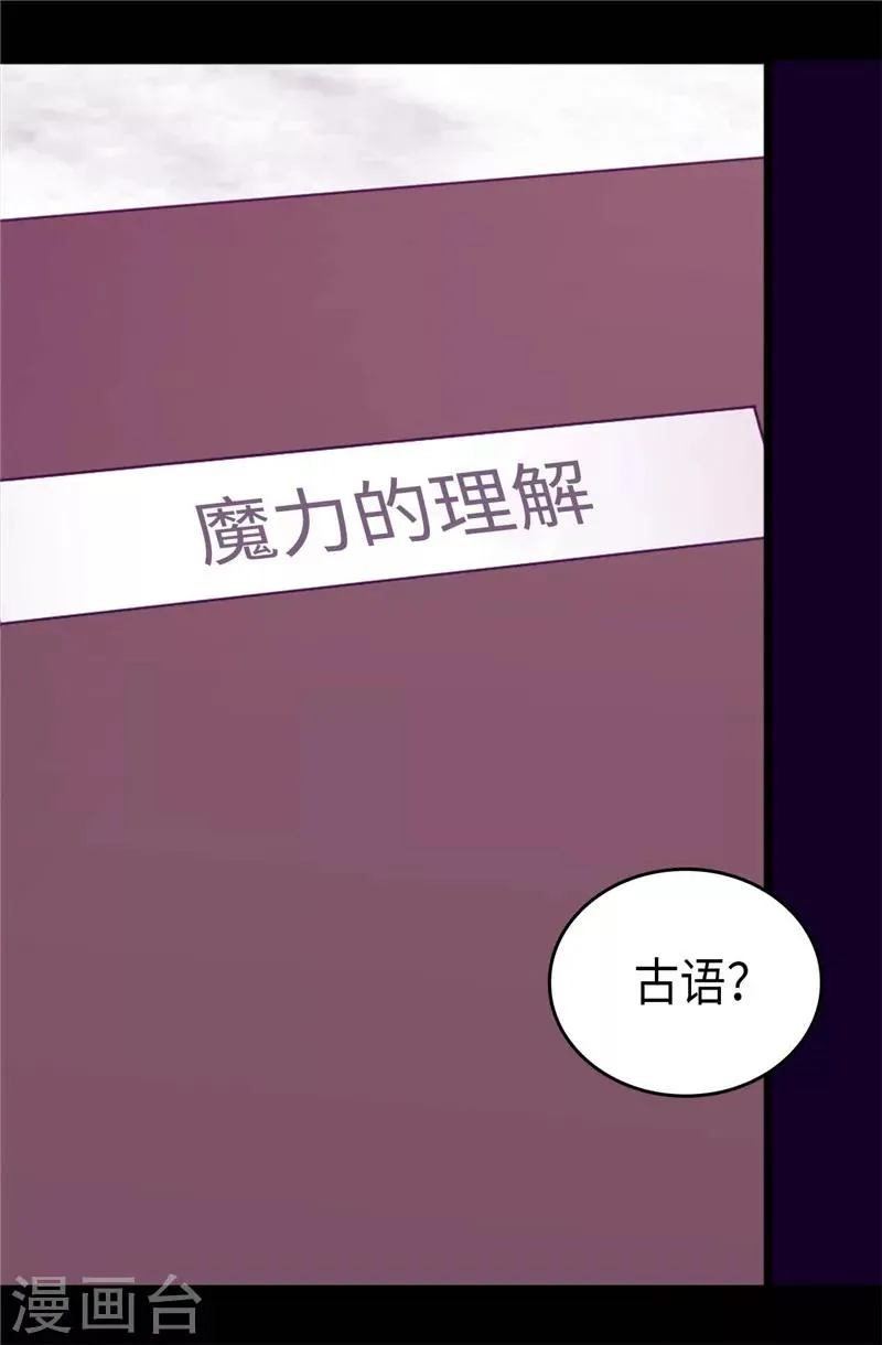 第397话 女人独有的能力 第25页