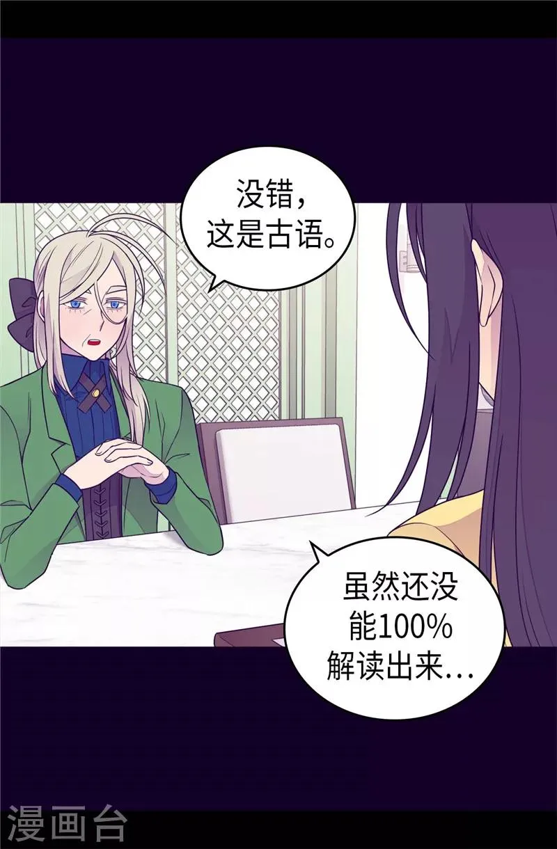 第397话 女人独有的能力 第26页