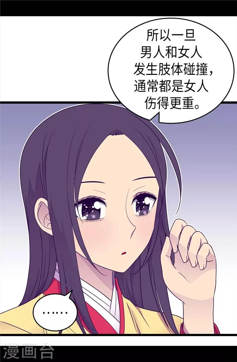 第398话 护主有功 第15页