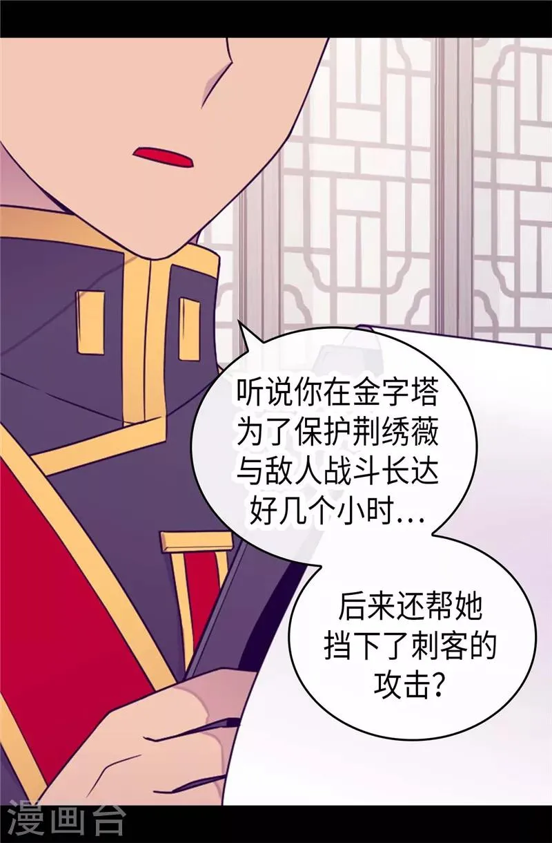 第398话 护主有功 第30页