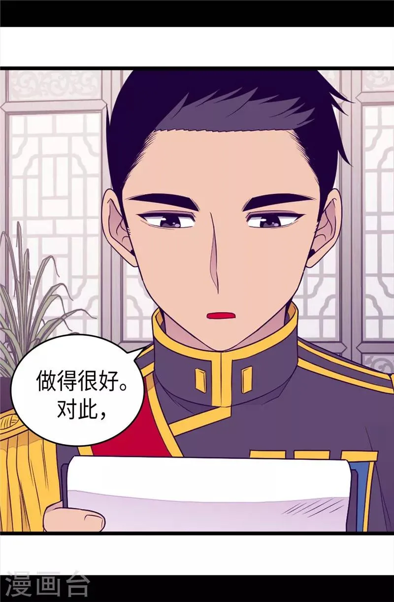 第399话 让人羡慕的家伙 第2页