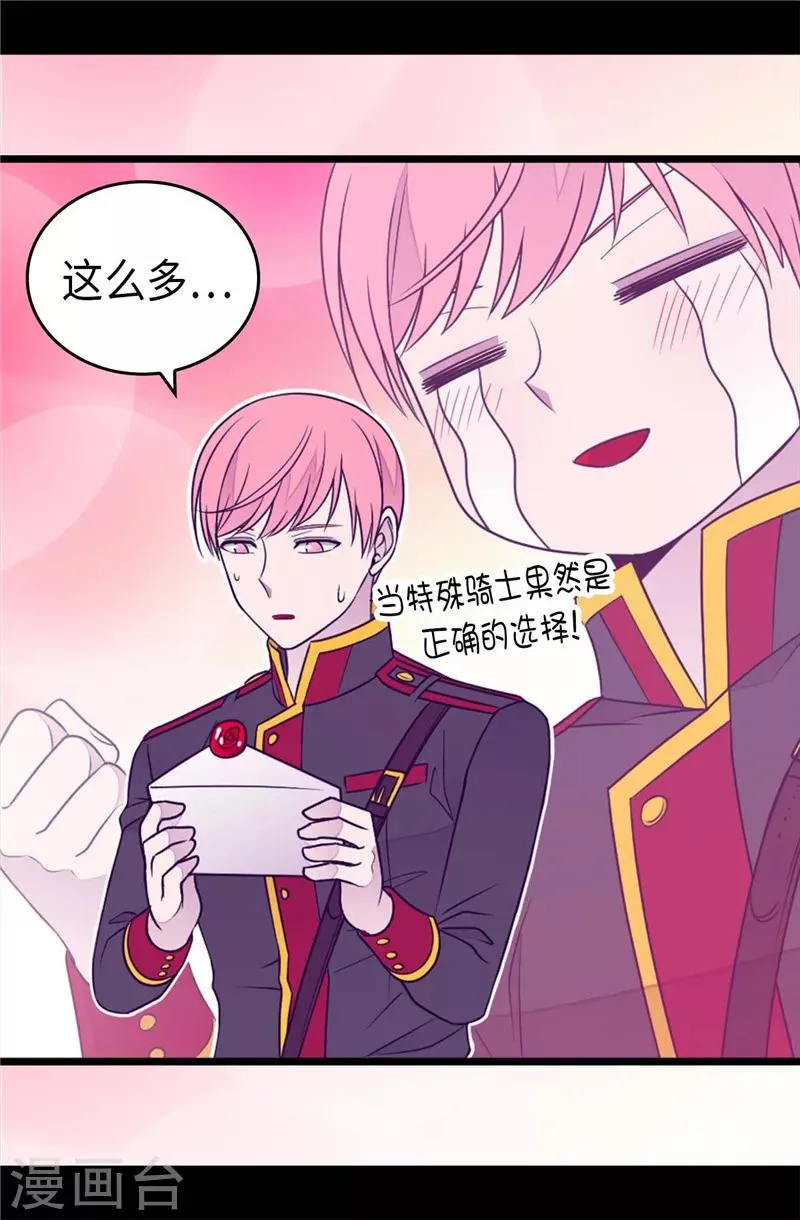 第399话 让人羡慕的家伙 第13页