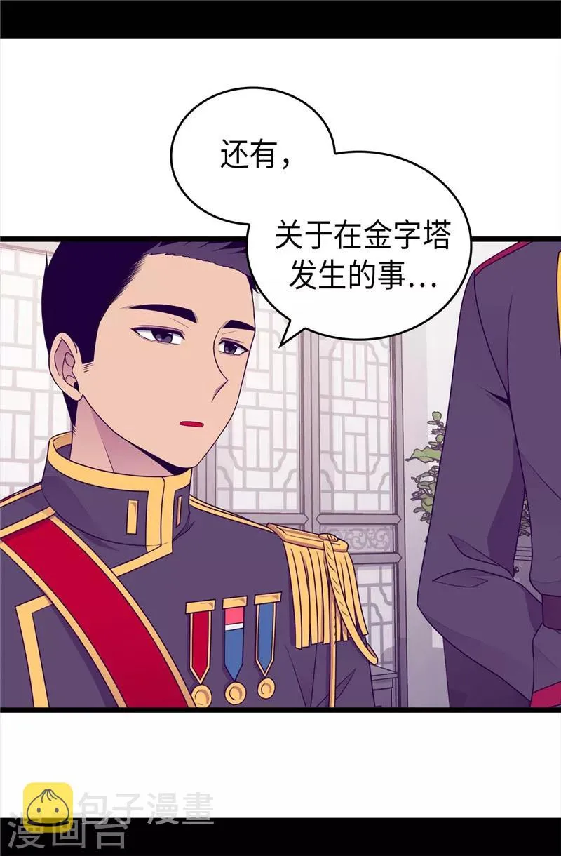 第399话 让人羡慕的家伙 第18页