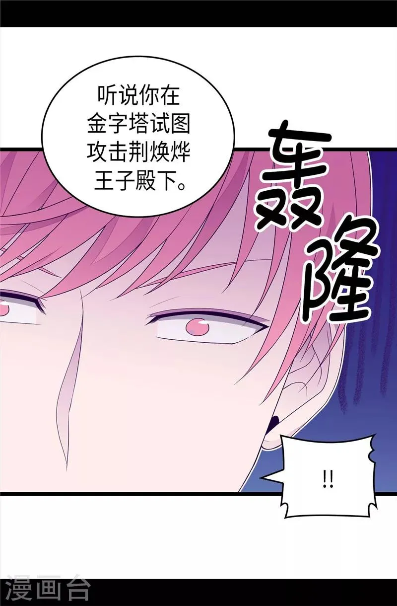 第399话 让人羡慕的家伙 第23页