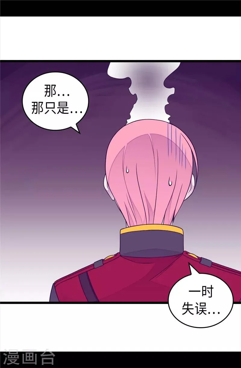 第399话 让人羡慕的家伙 第24页