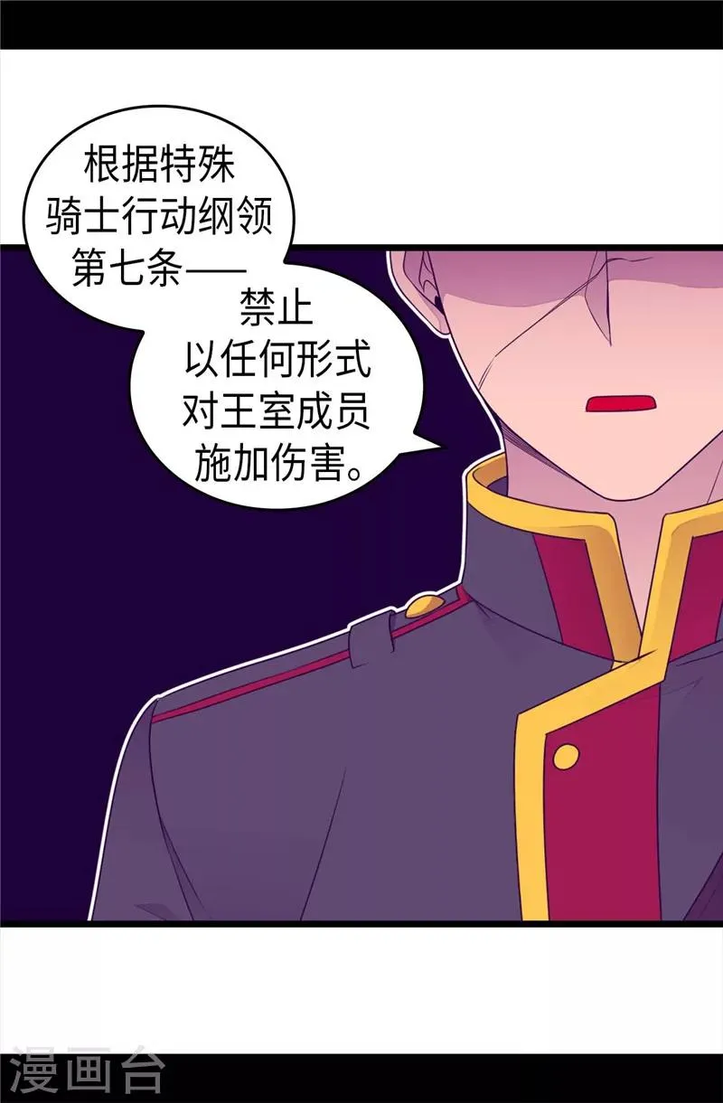 第399话 让人羡慕的家伙 第25页