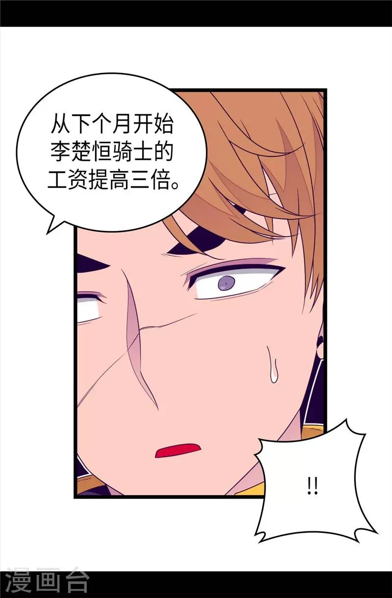 第399话 让人羡慕的家伙 第32页
