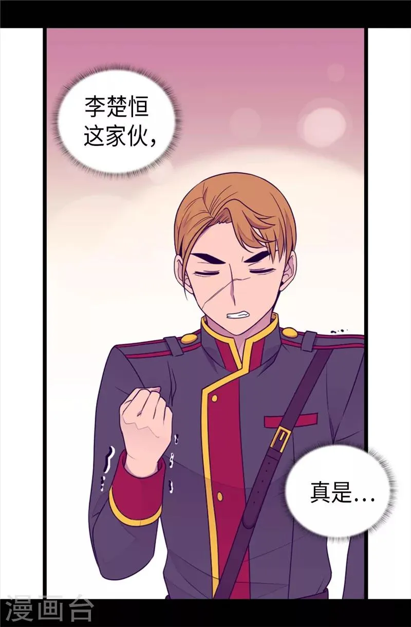 第399话 让人羡慕的家伙 第33页