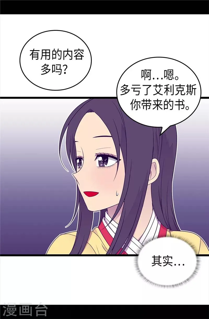 第400话 不祥的预感 第7页