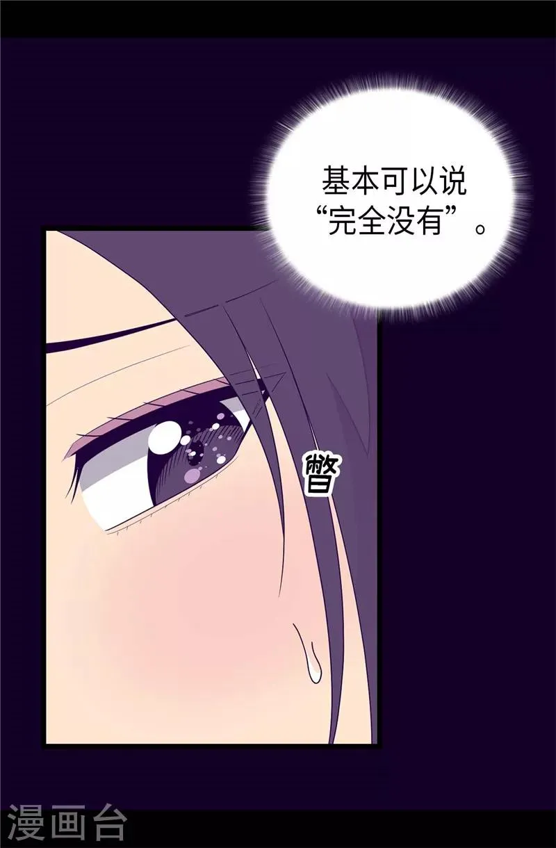第400话 不祥的预感 第8页
