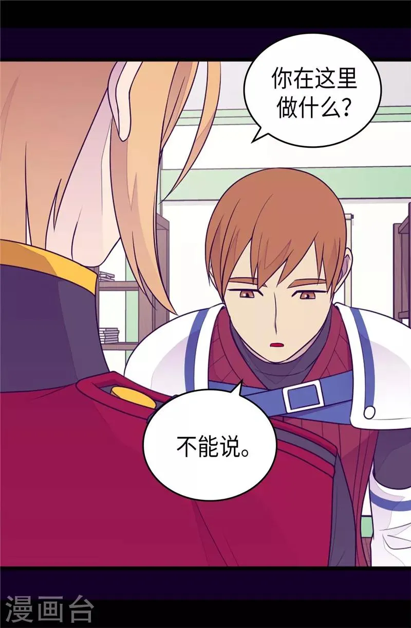第401话 镜中人 第20页