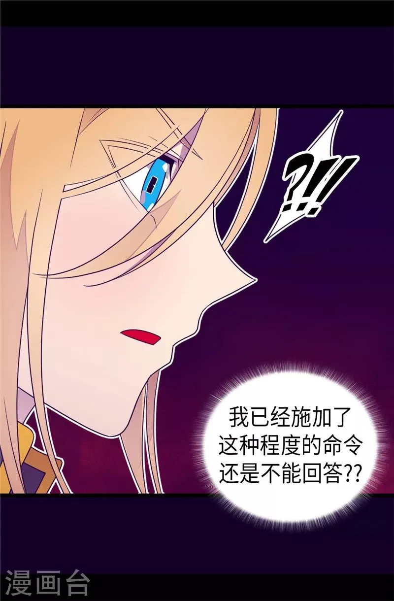 第401话 镜中人 第26页