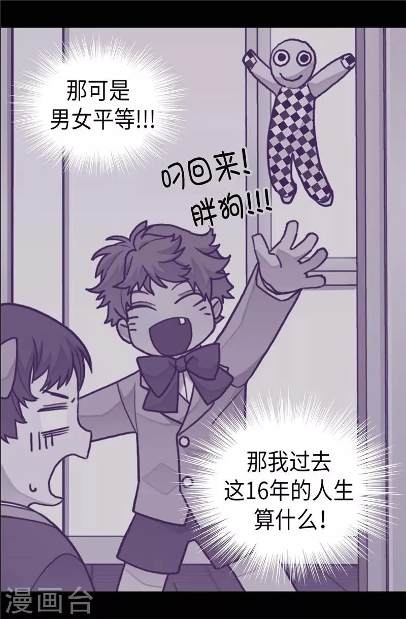第402话 过去16年的人生 第18页